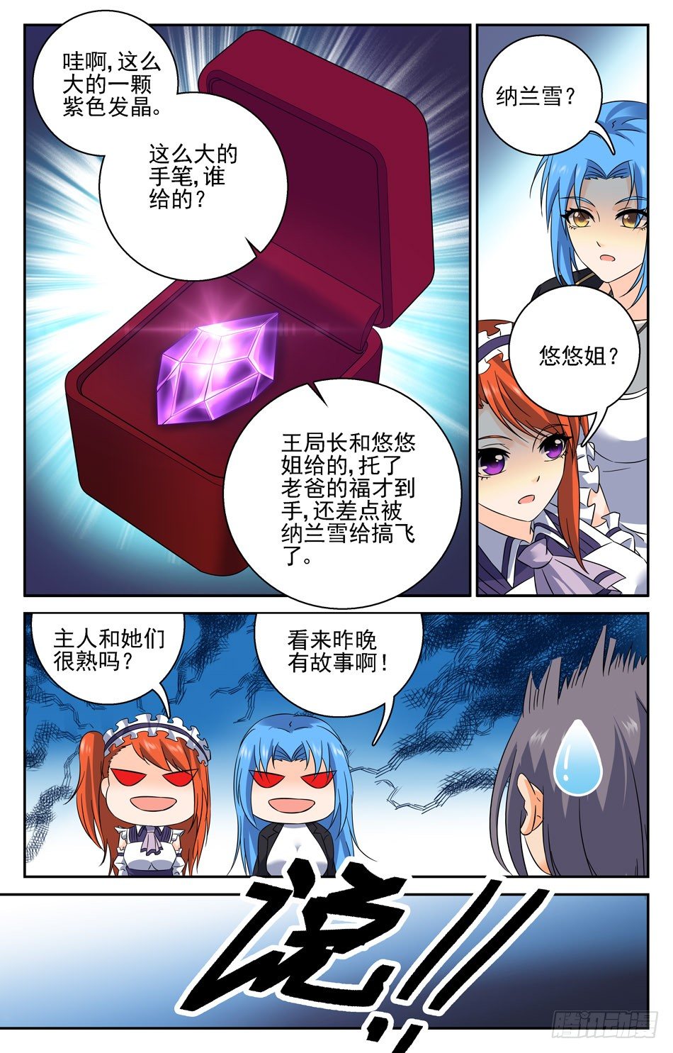 40 神秘组织-第40话