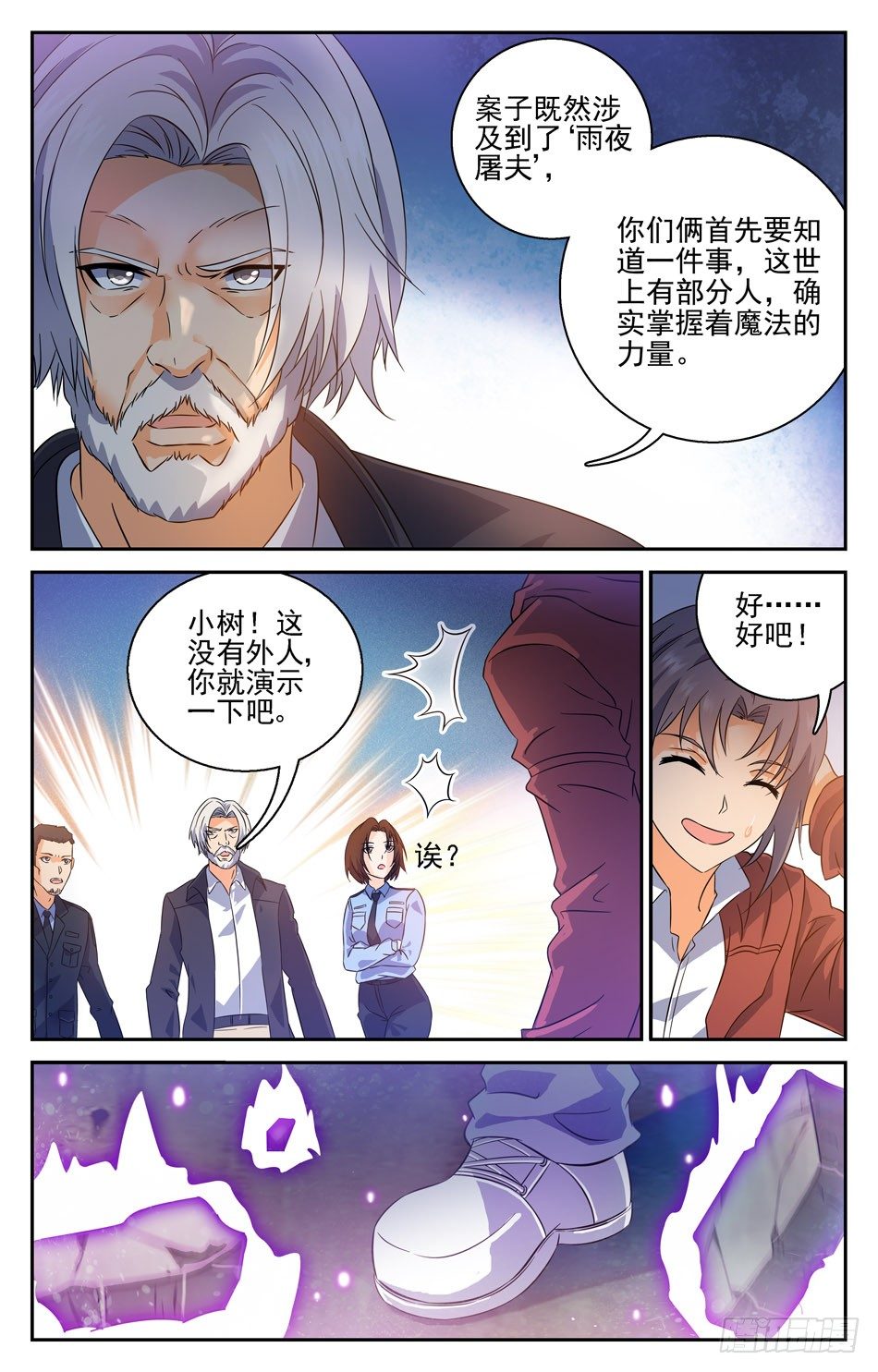 42 雨夜屠夫-第42话