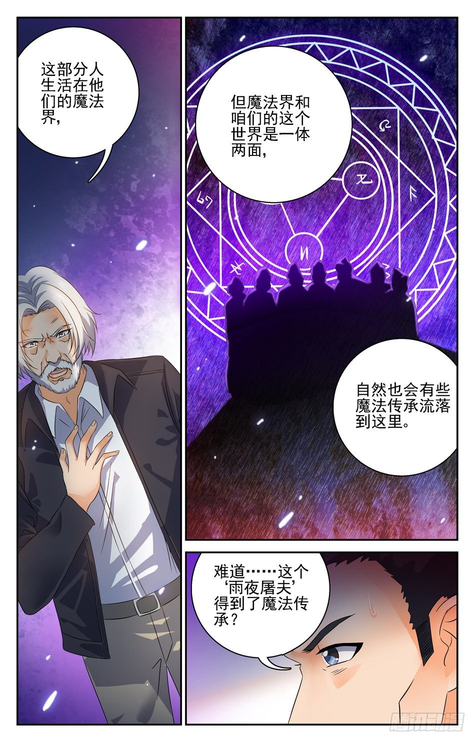 42 雨夜屠夫-第42话