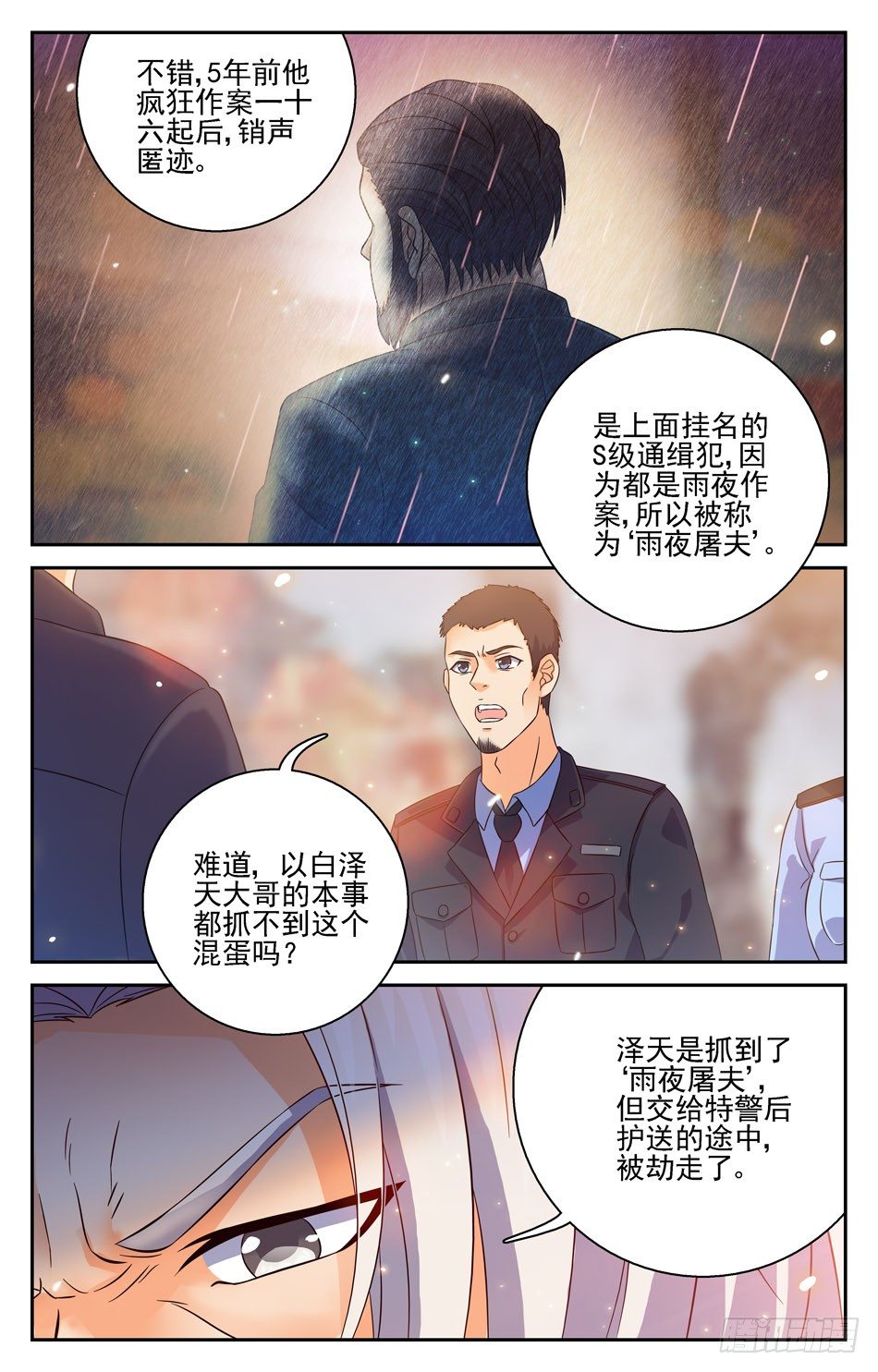 42 雨夜屠夫-第42话