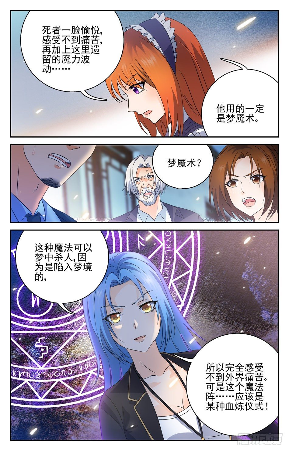 42 雨夜屠夫-第42话