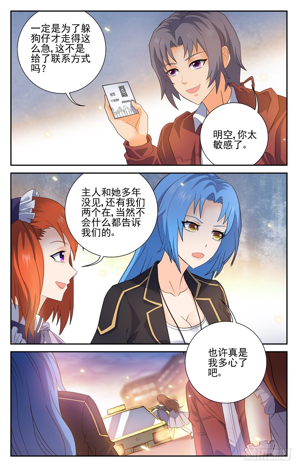 44 明空的疑惑-第44话