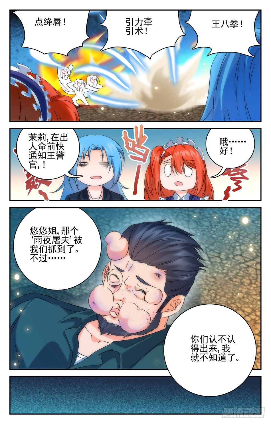 50 牧师降临-第50话