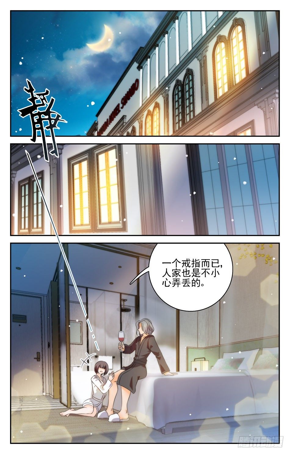 52 戒指-第52话