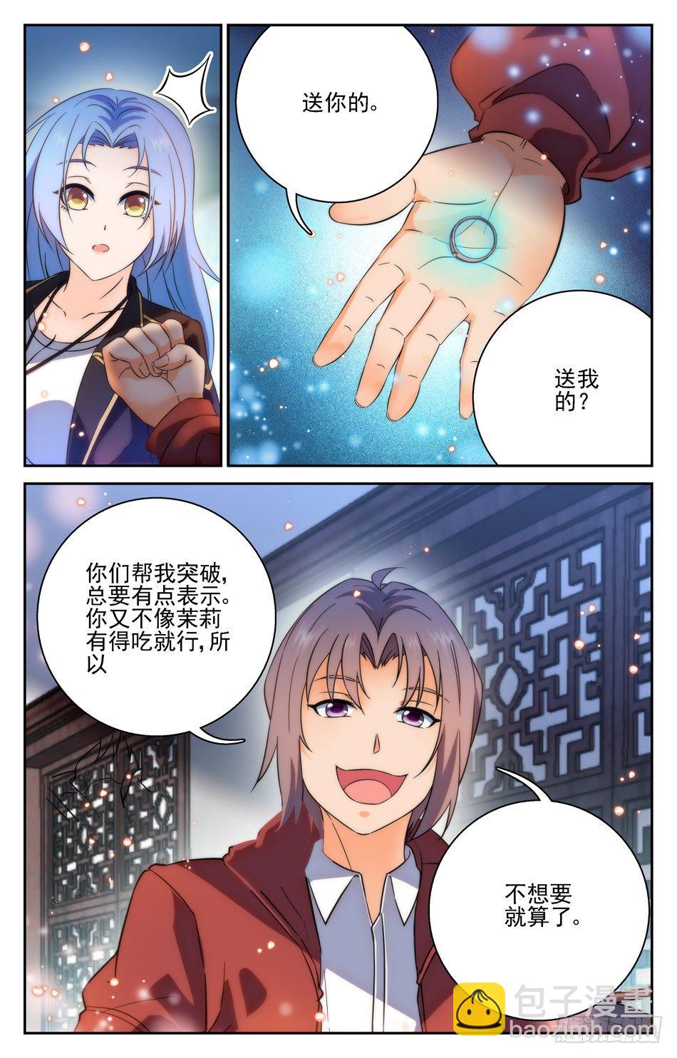 52 戒指-第52话