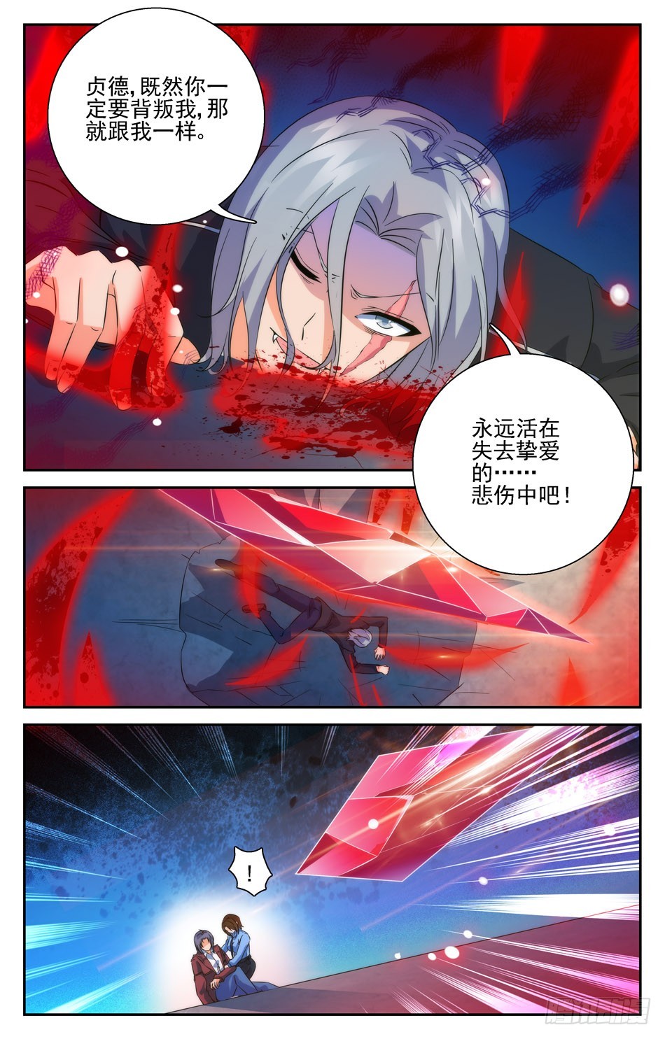 60 舍身相救-第60话