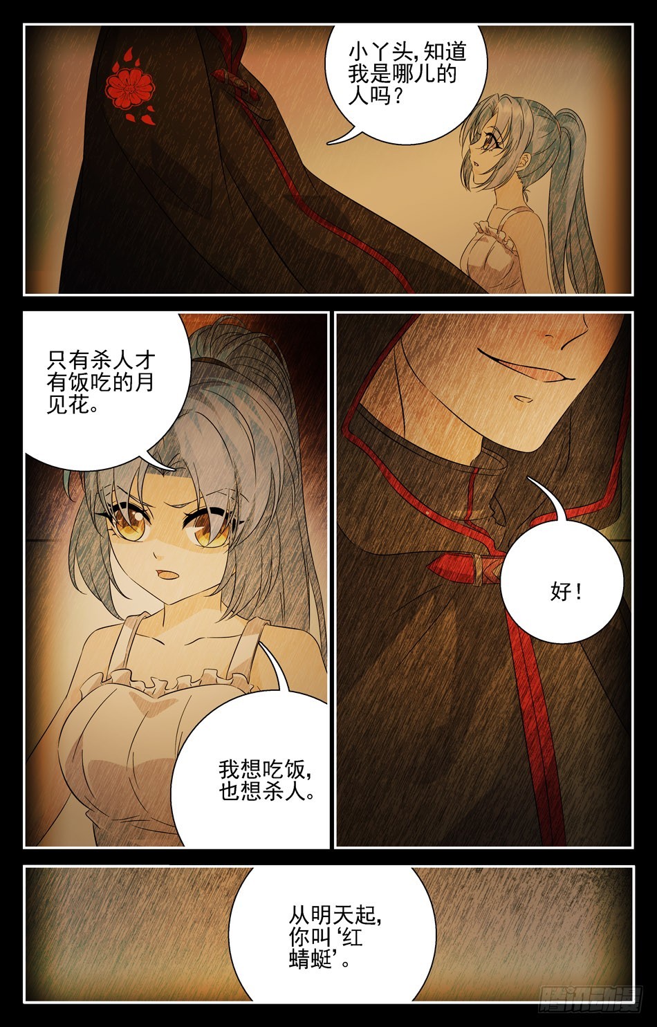 60 舍身相救-第60话