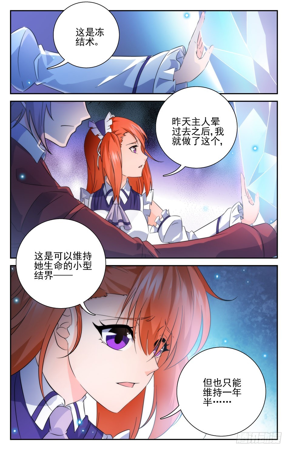62 白晓树的决心-第62话