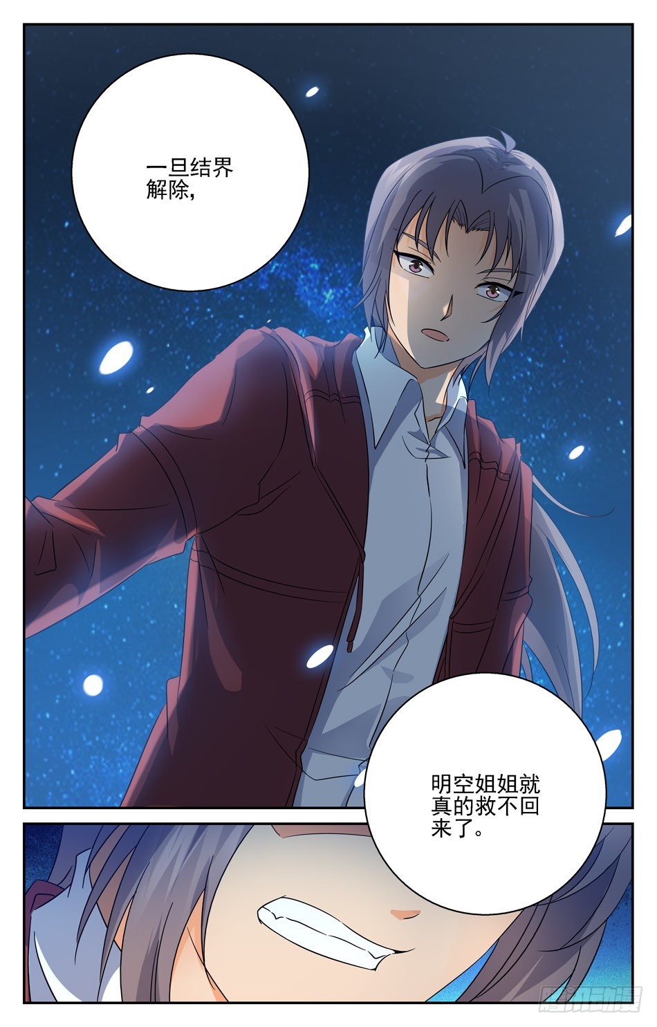 62 白晓树的决心-第62话