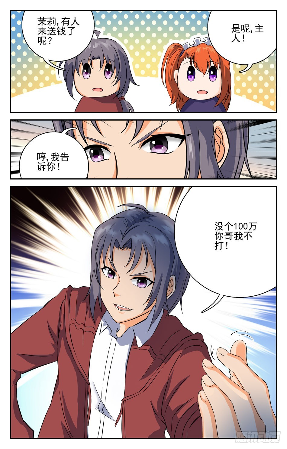 64 茉莉出战！-第64话