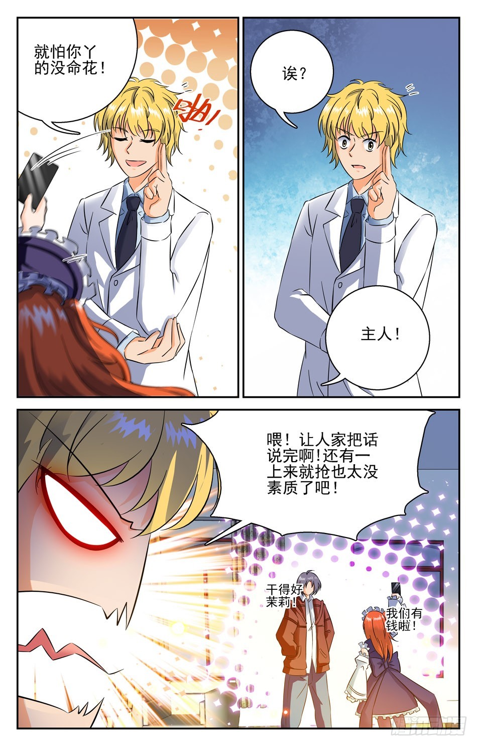 64 茉莉出战！-第64话