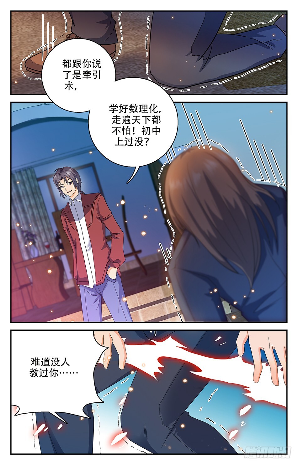 66 实力提升-第66话