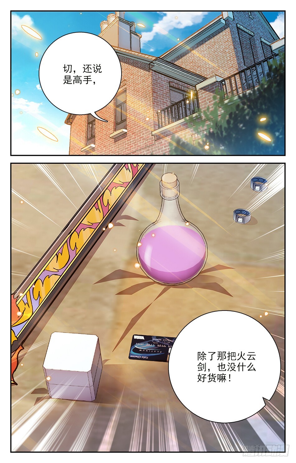 70 清点战利品-第70话