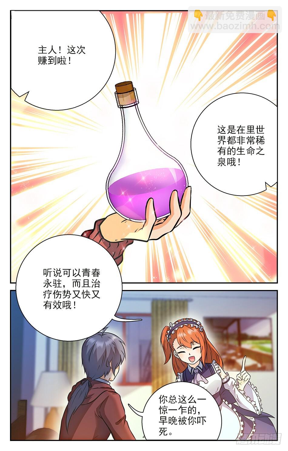 70 清点战利品-第70话