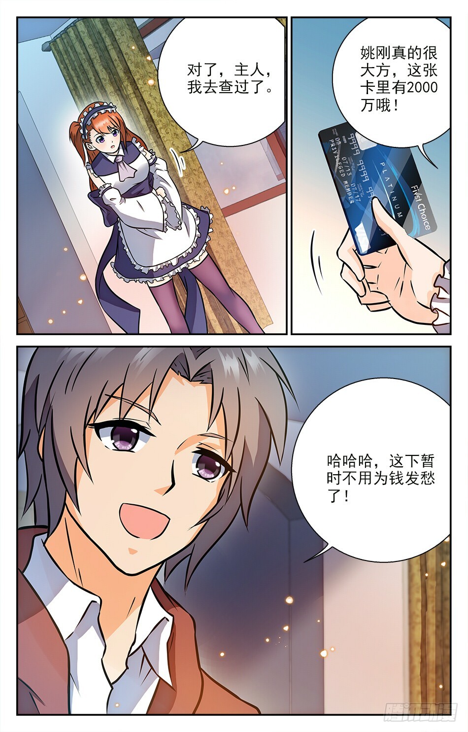 70 清点战利品-第70话