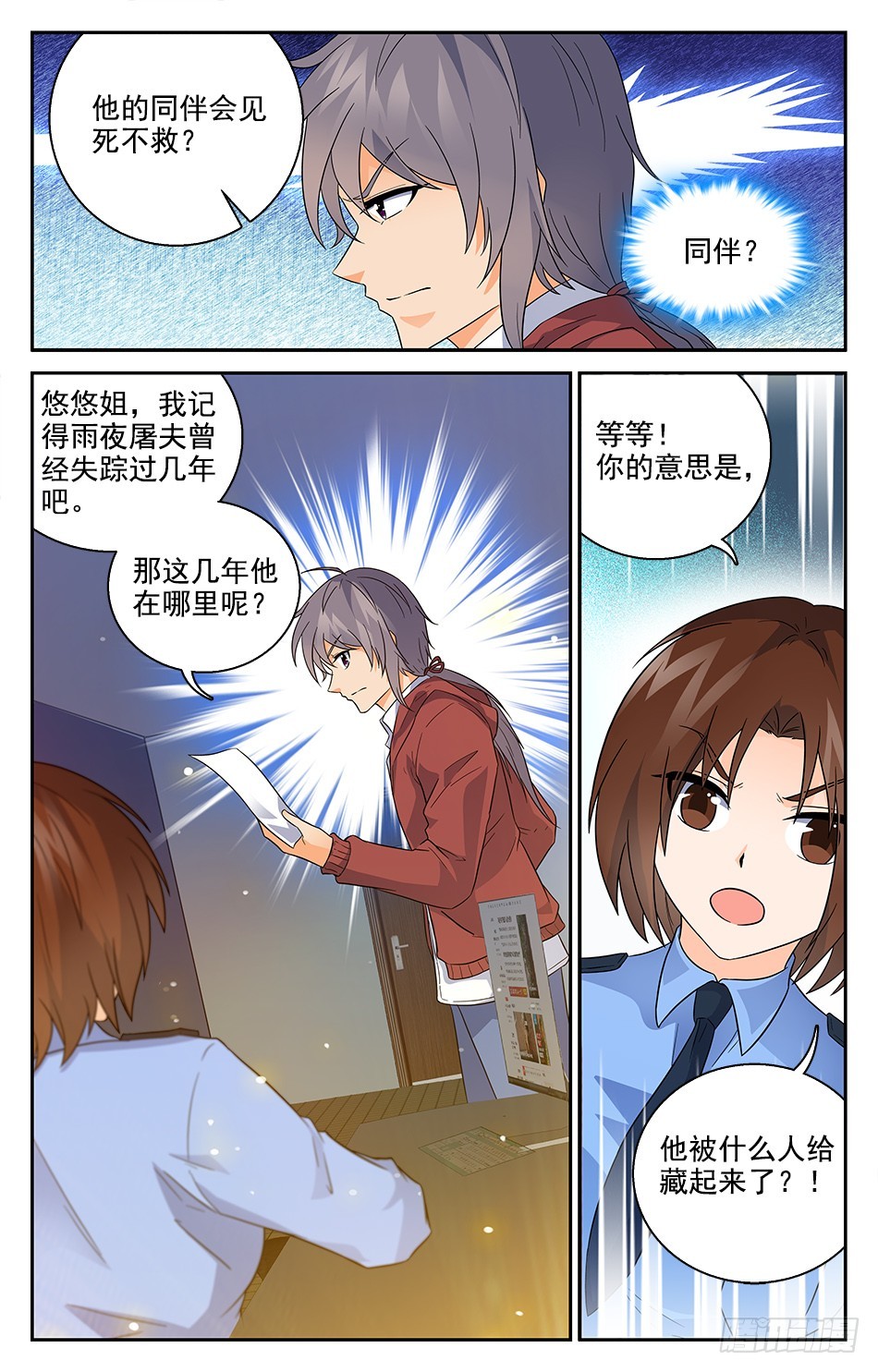 72 追根溯源-第72话