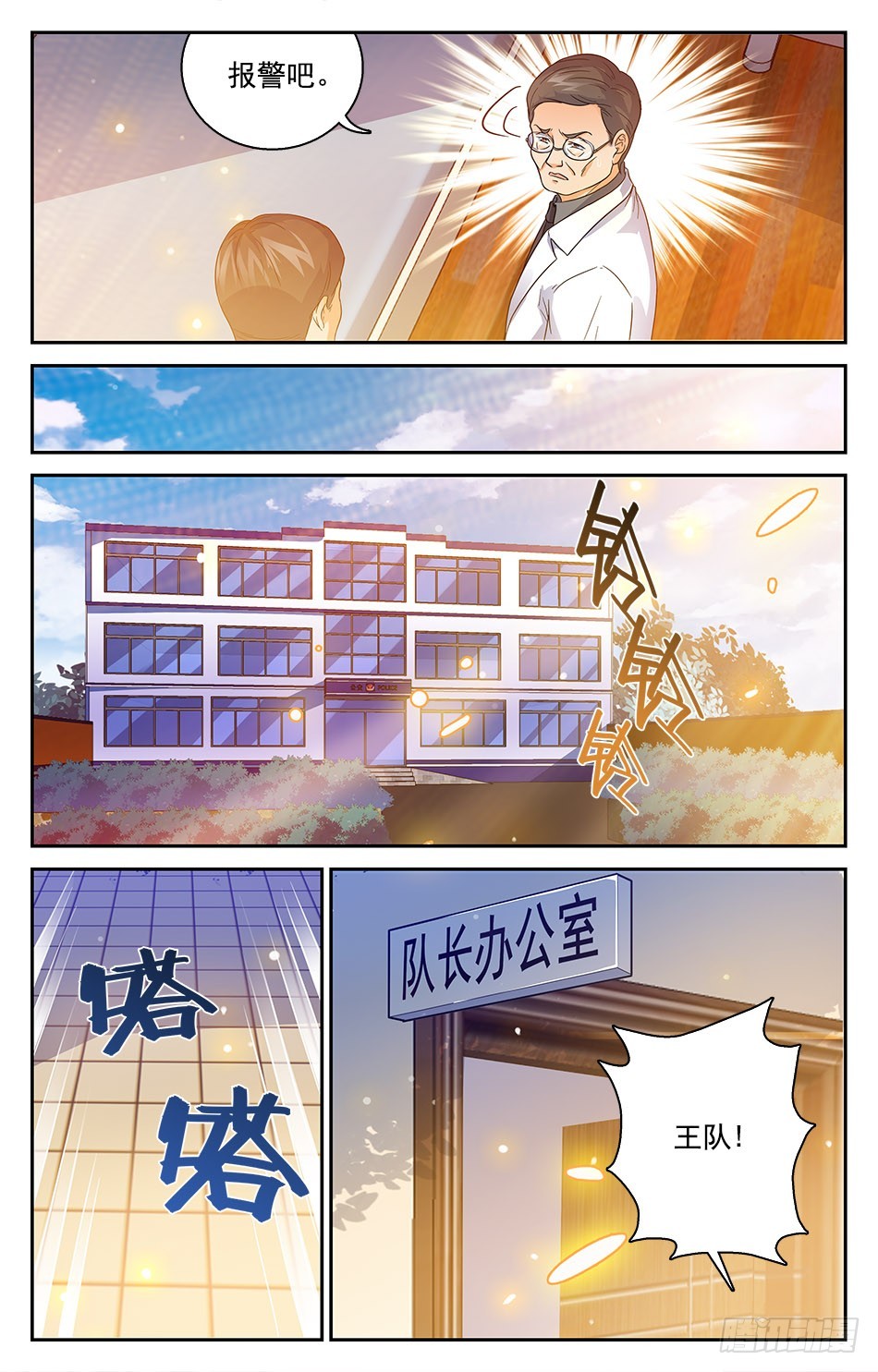 72 追根溯源-第72话