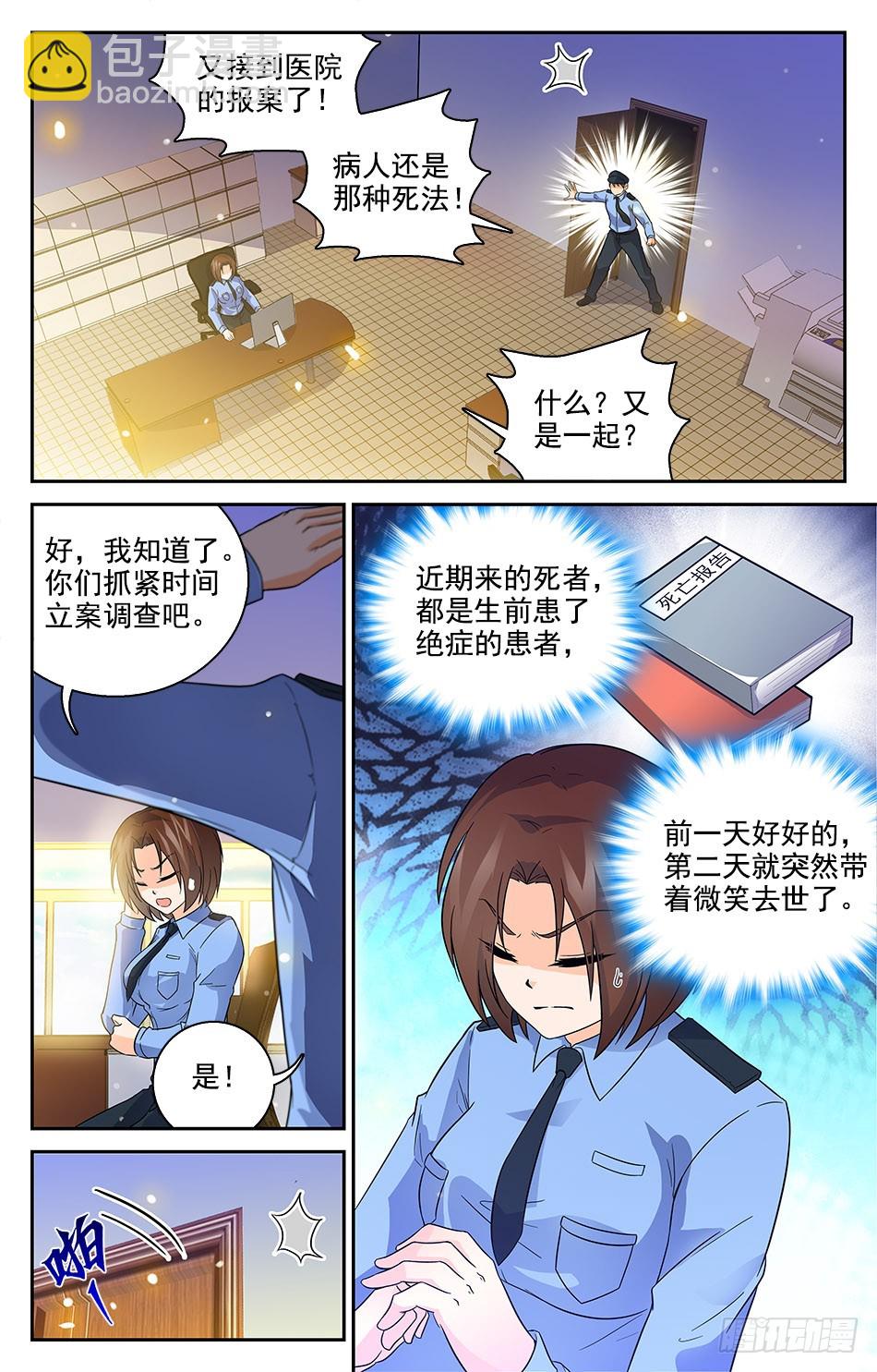 72 追根溯源-第72话