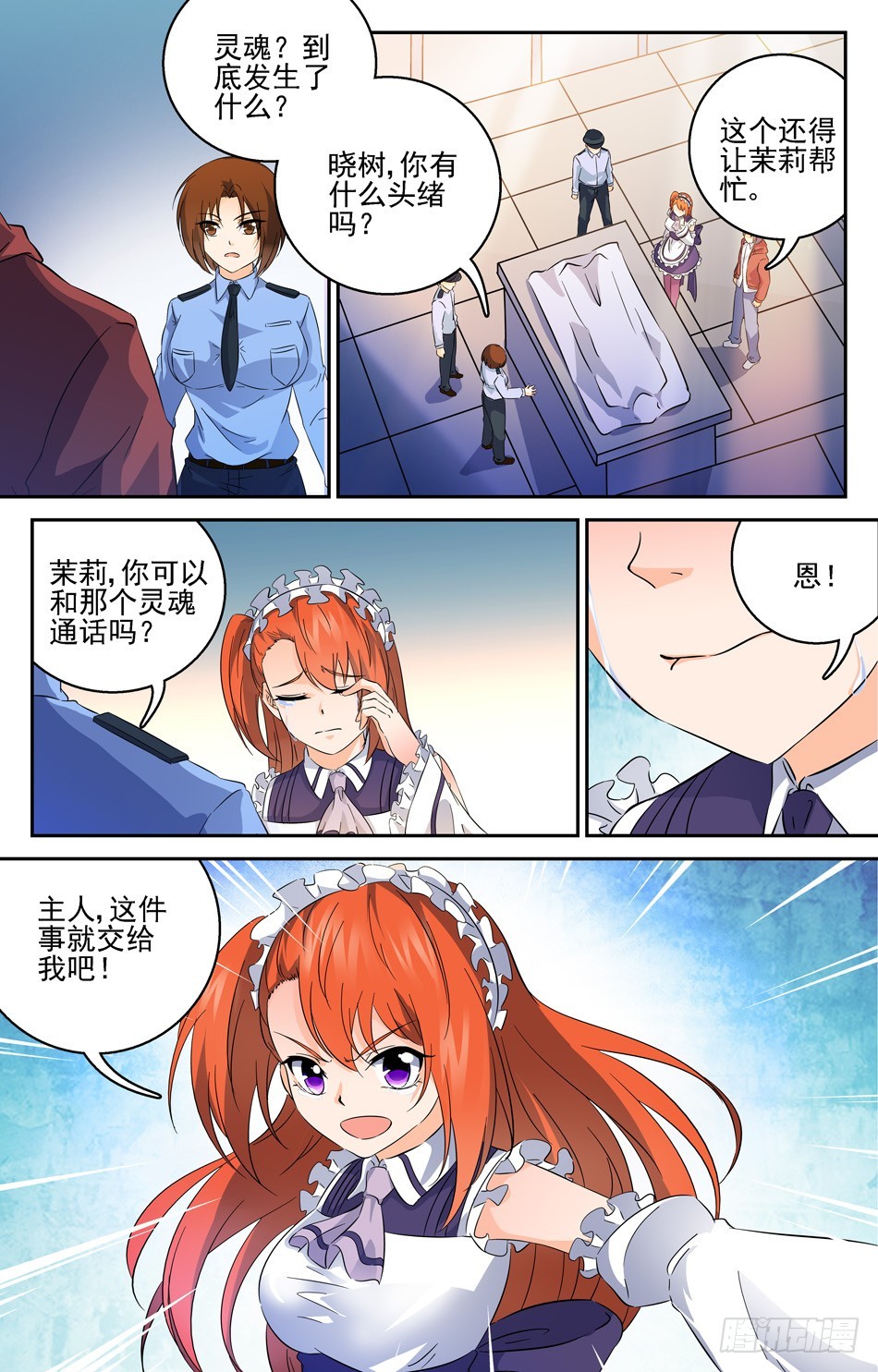 74 恶毒的手法-第74话