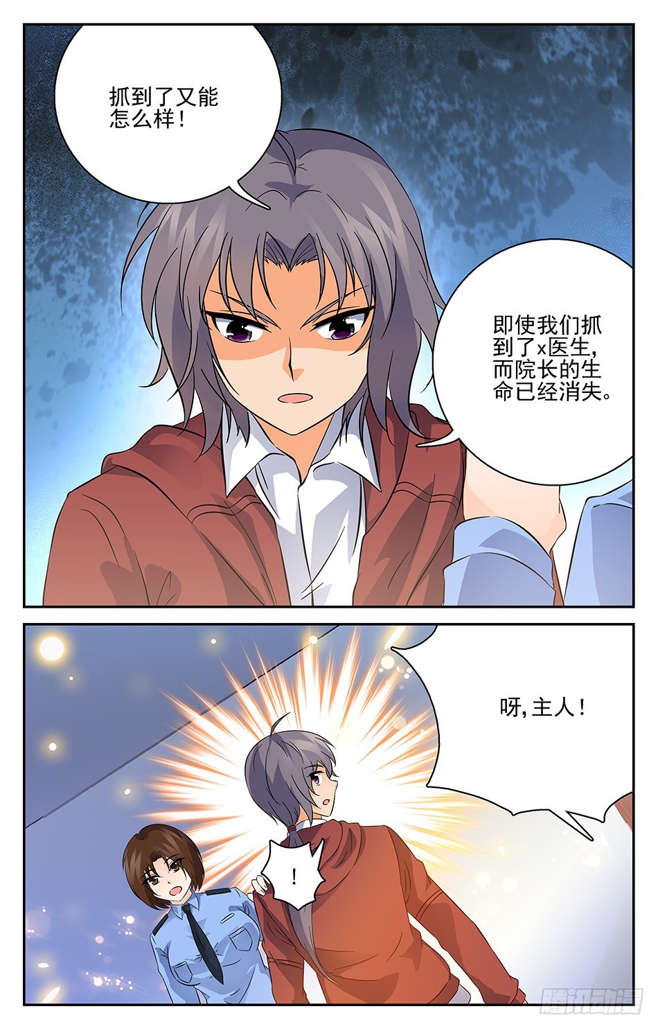 76 寻找踪迹-第76话