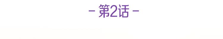第2话  女神？项目？(1/3)-第2话