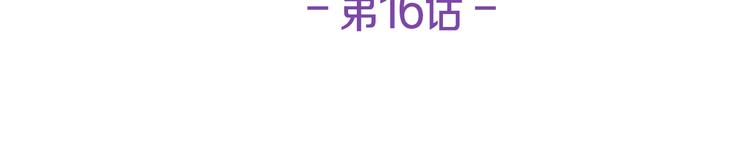 第16话  我的温柔只属于你(1/4)-第16话