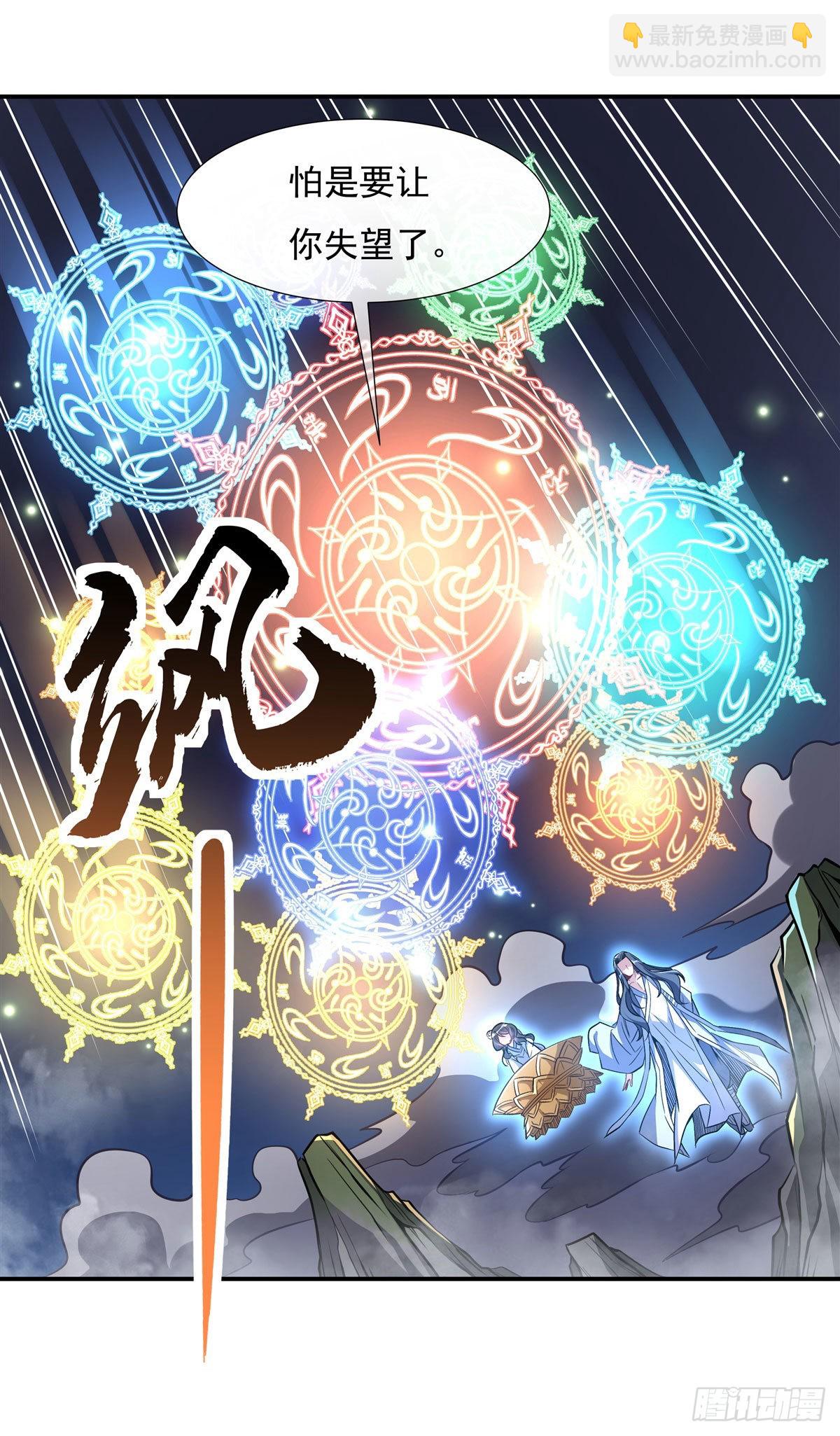 第99话 道尊的含义(1/2)-第100话