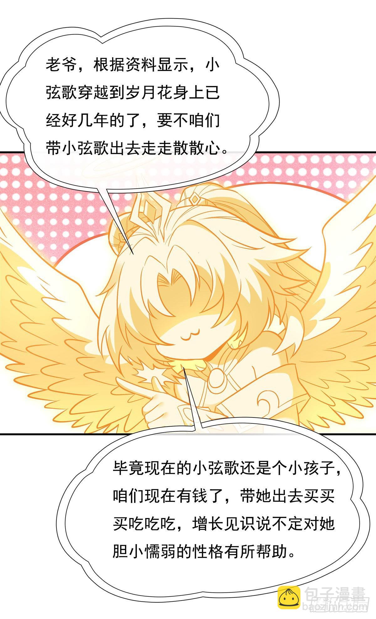 第101话 月禾庆典(1/2)-第102话