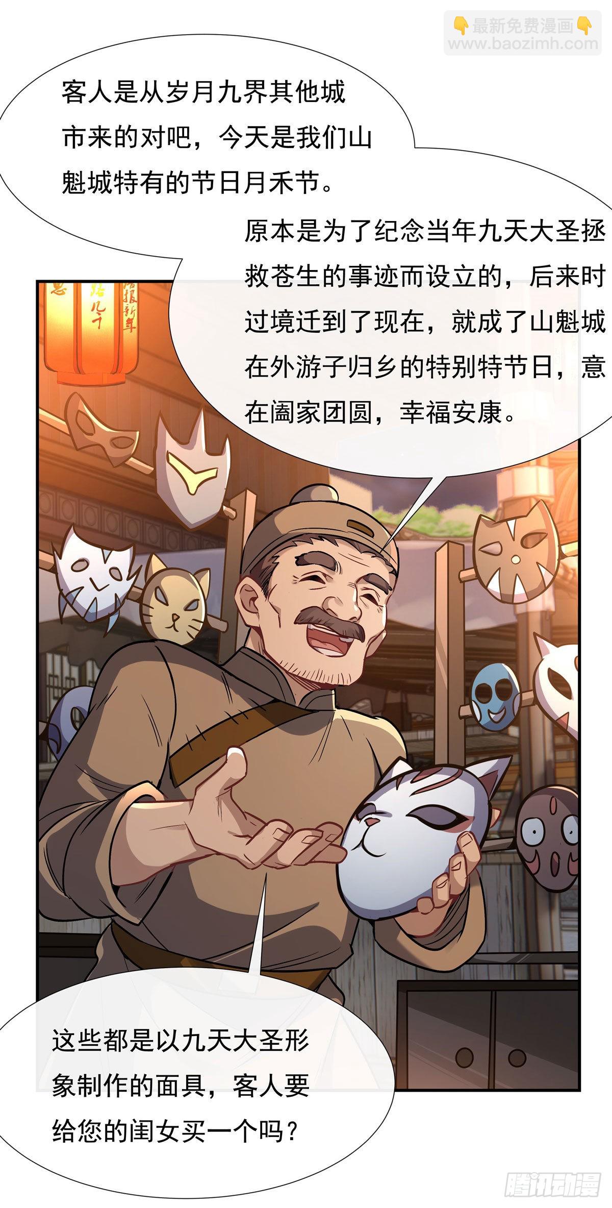 第101话 月禾庆典(1/2)-第102话