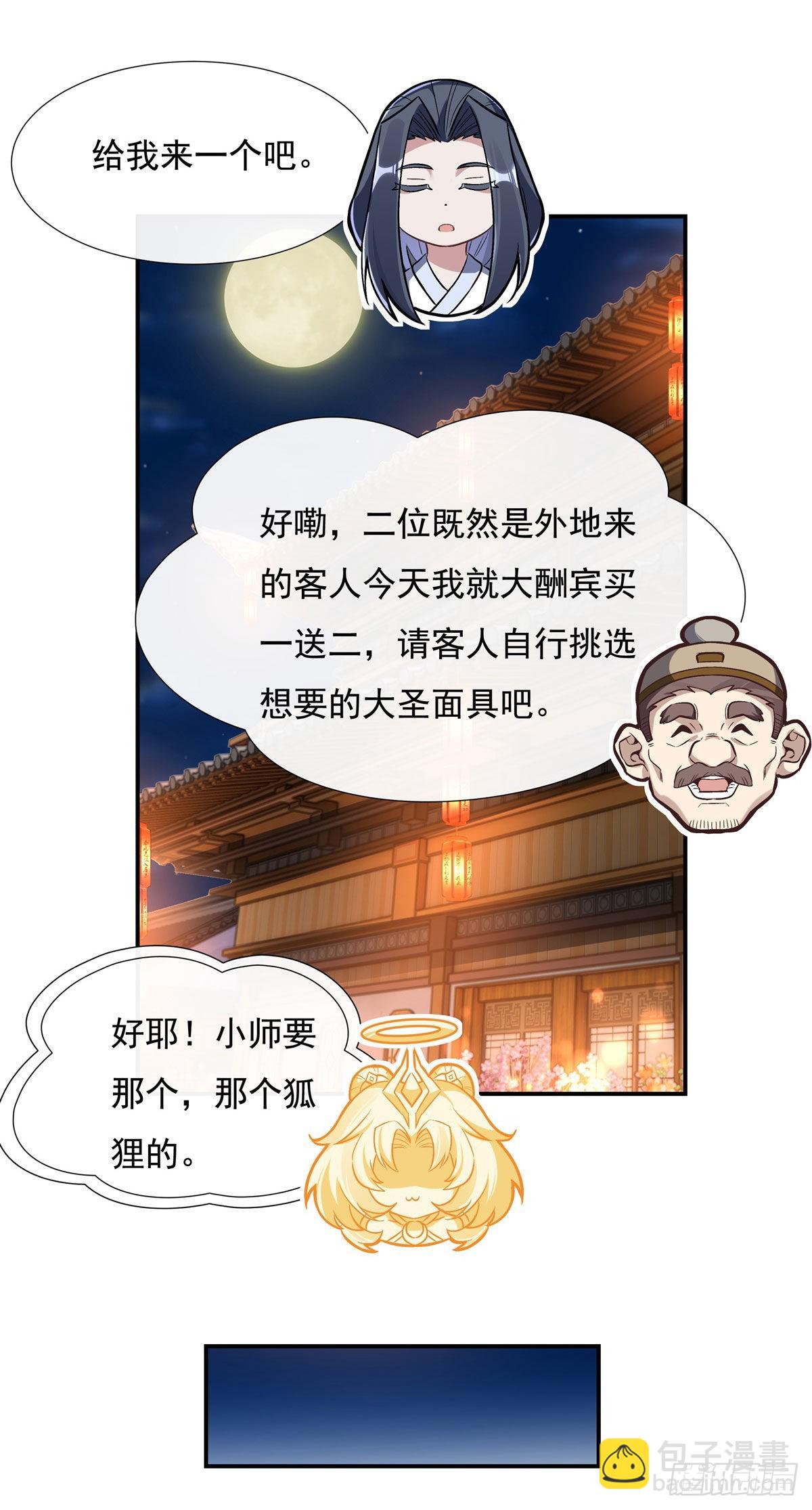 第101话 月禾庆典(1/2)-第102话