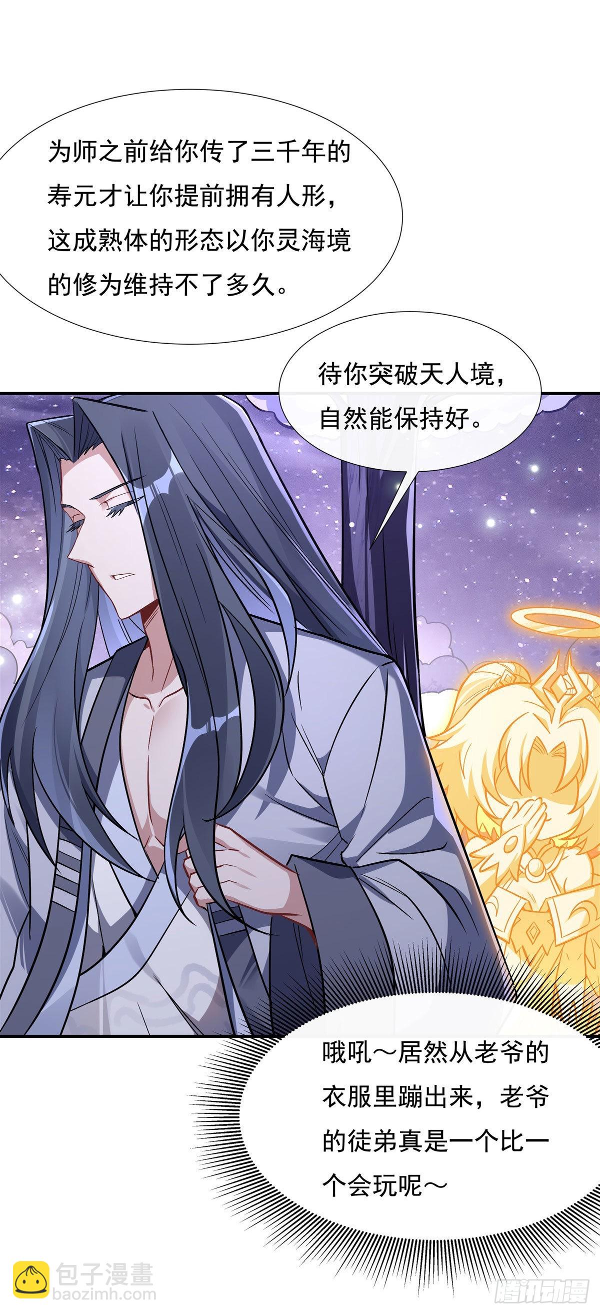 第103话 我想开了(1/2)-第104话