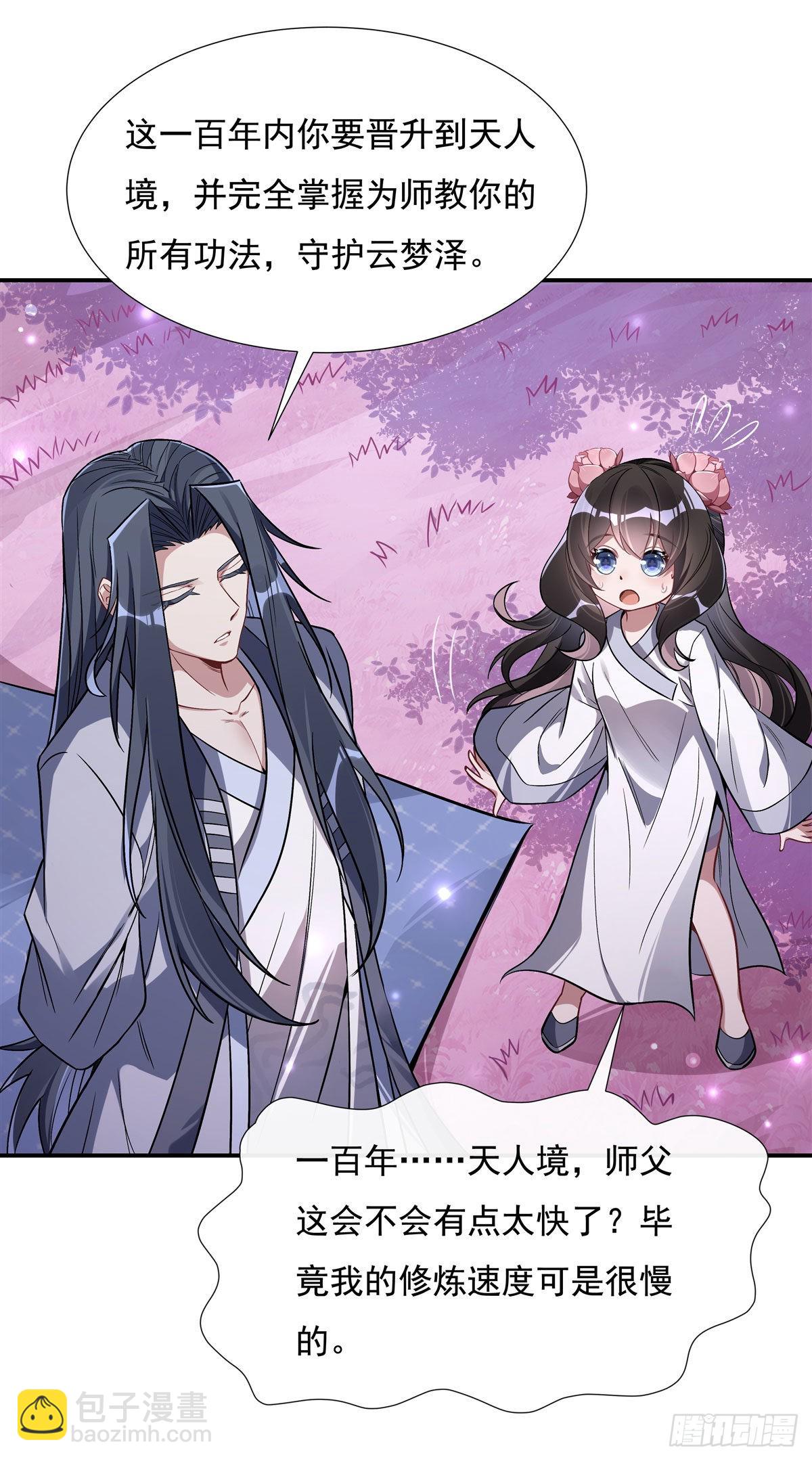 第103话 我想开了(1/2)-第104话