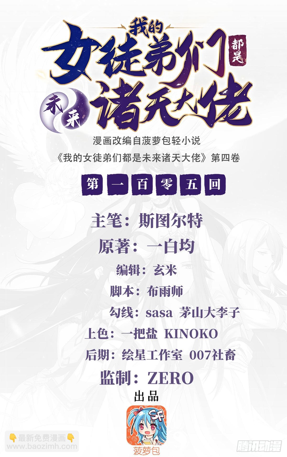 第105话 大忽悠术(1/2)-第106话