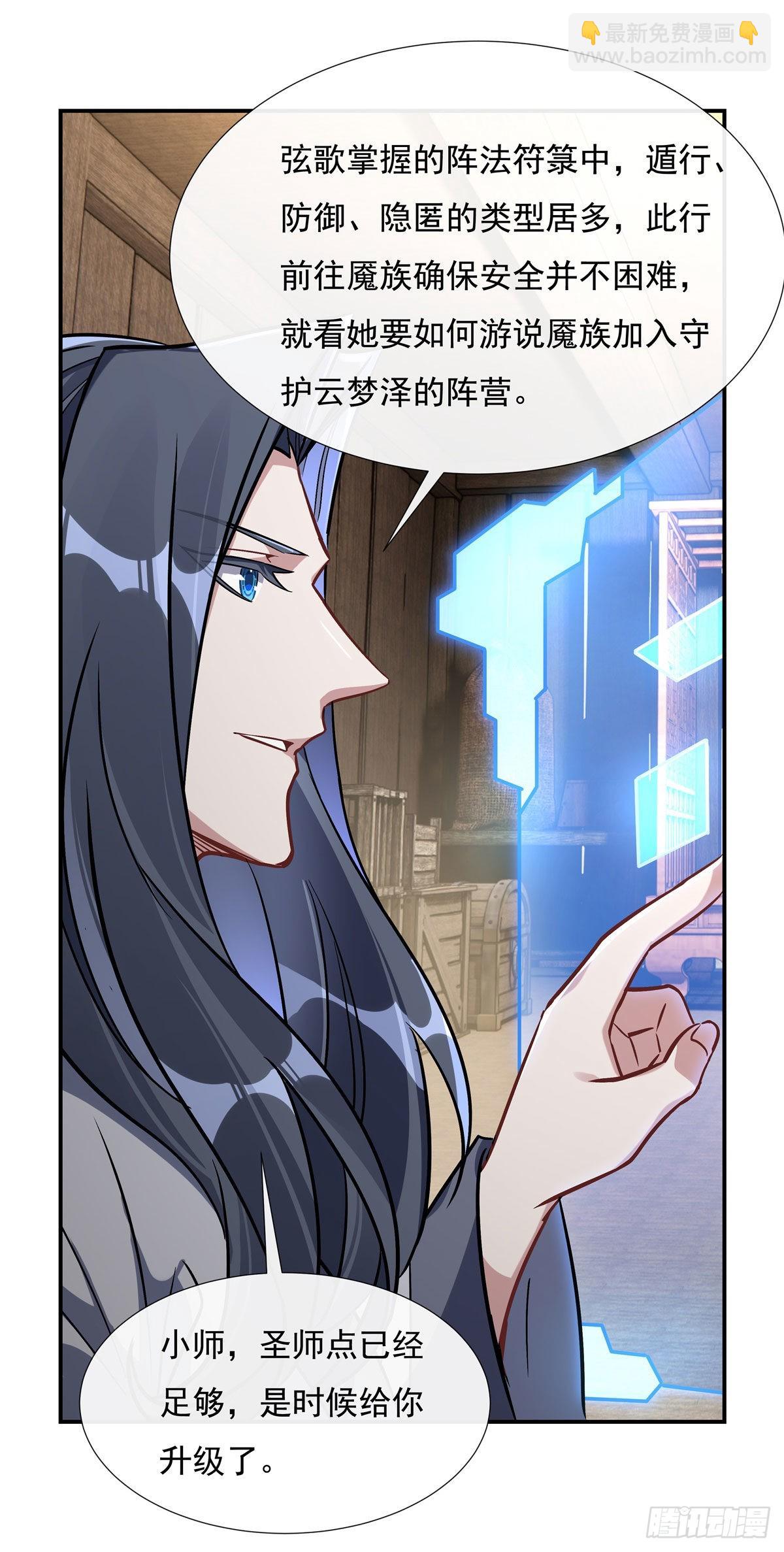 第105话 大忽悠术(1/2)-第106话