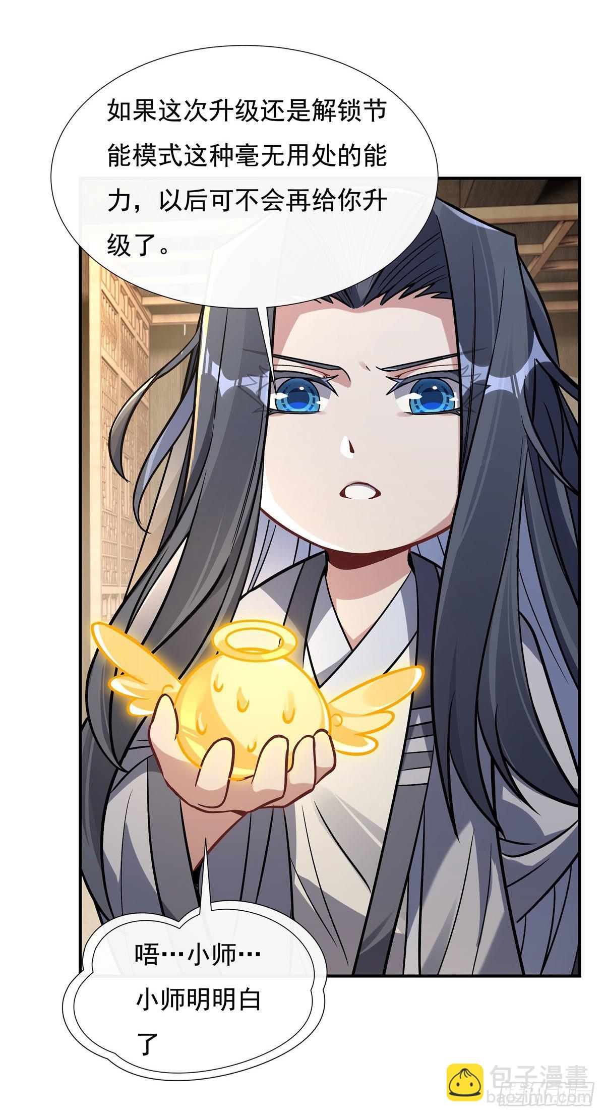 第105话 大忽悠术(1/2)-第106话