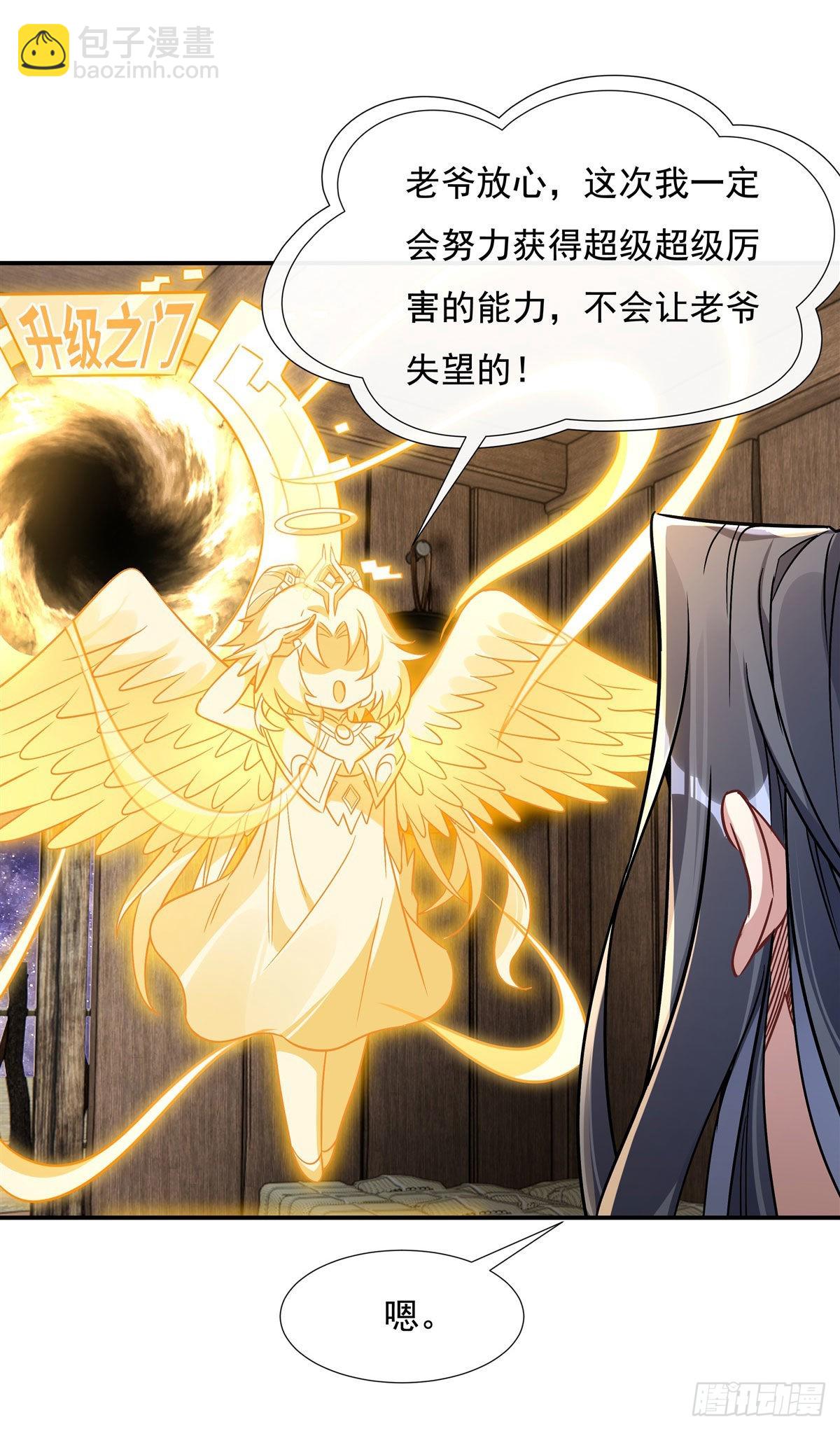 第105话 大忽悠术(1/2)-第106话