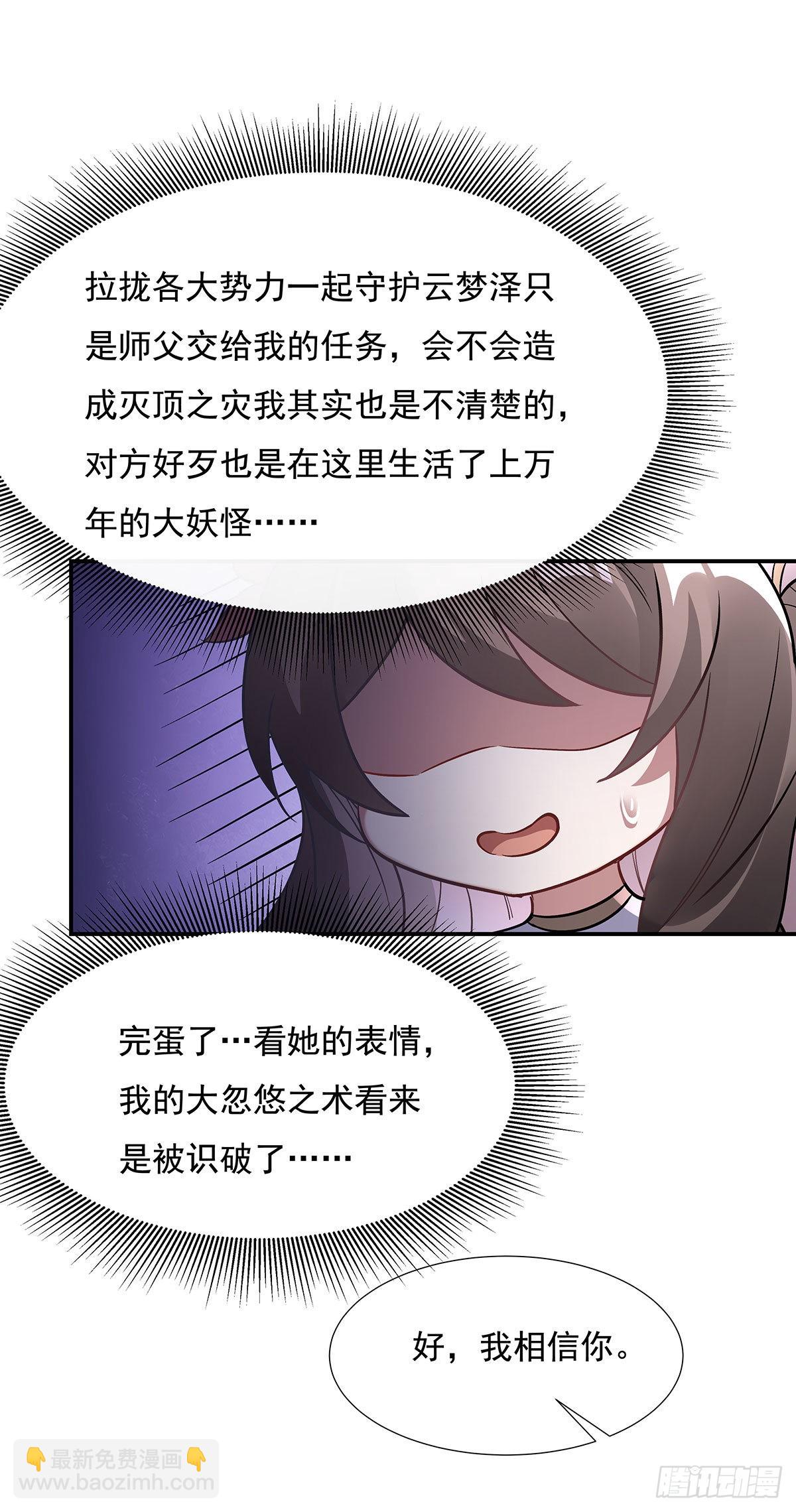 第105话 大忽悠术(1/2)-第106话