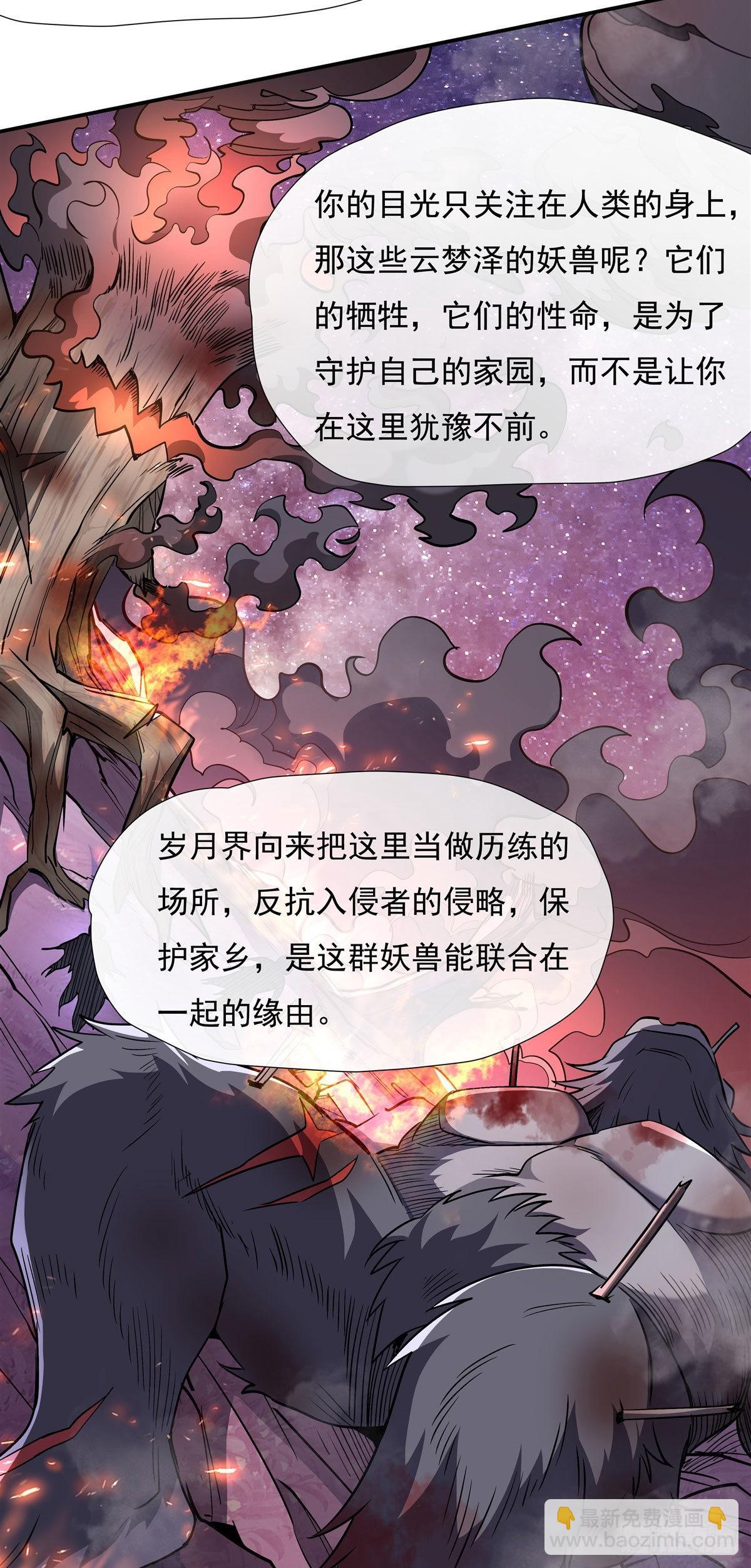 第109话 守护云梦泽(1/2)-第110话
