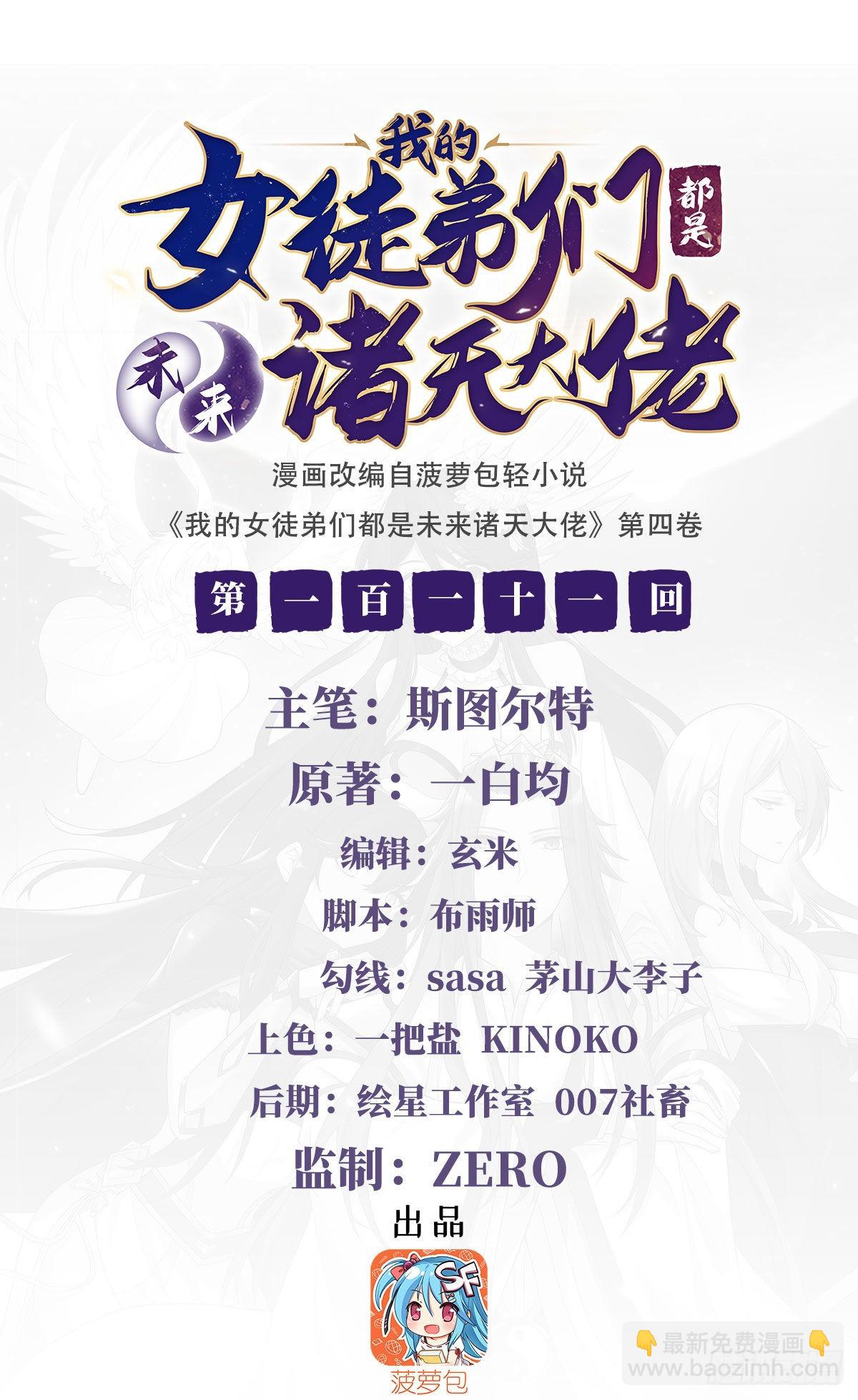 第111话 月姨，危(1/2)-第112话