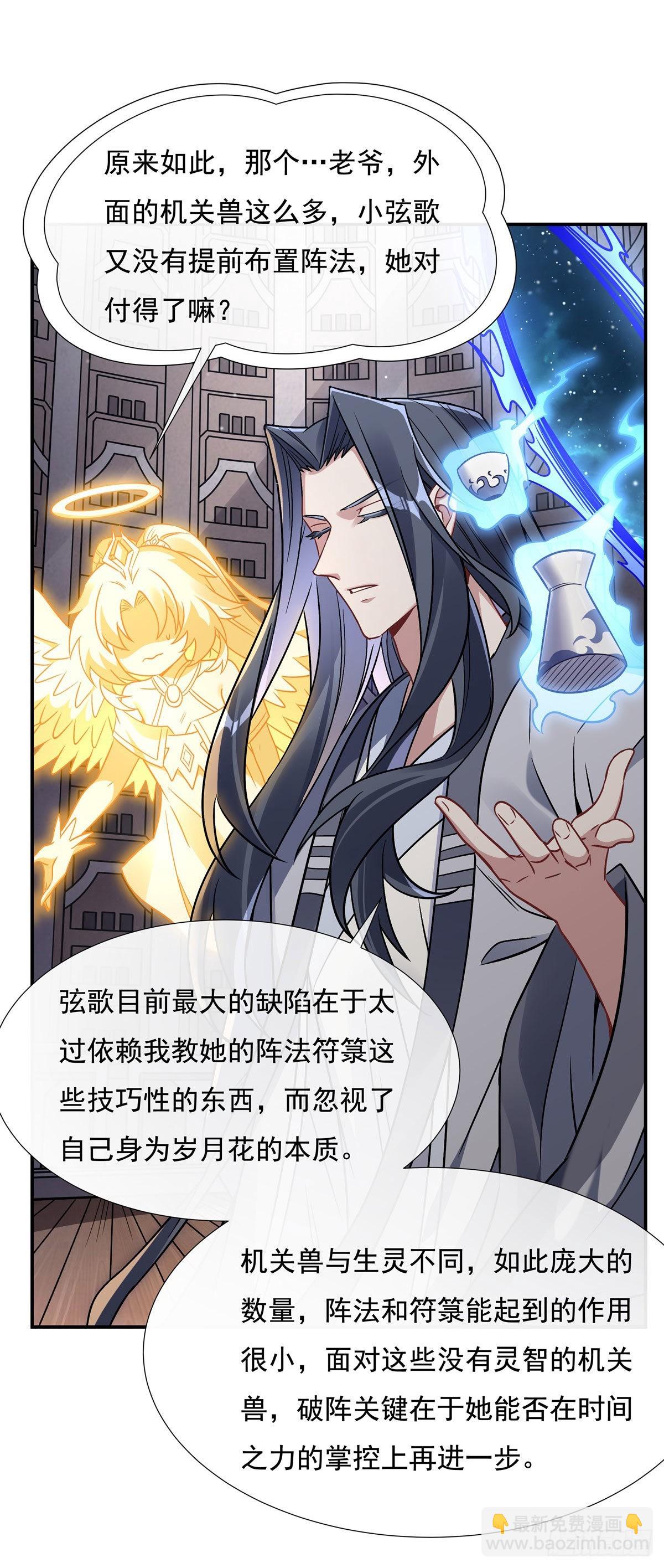 第119话 别致的法器(1/2)-第120话