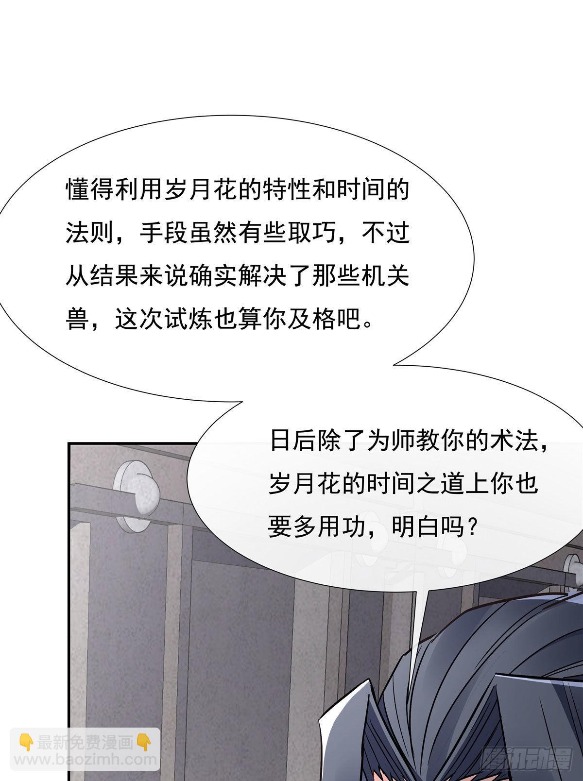 第119话 别致的法器(1/2)-第120话