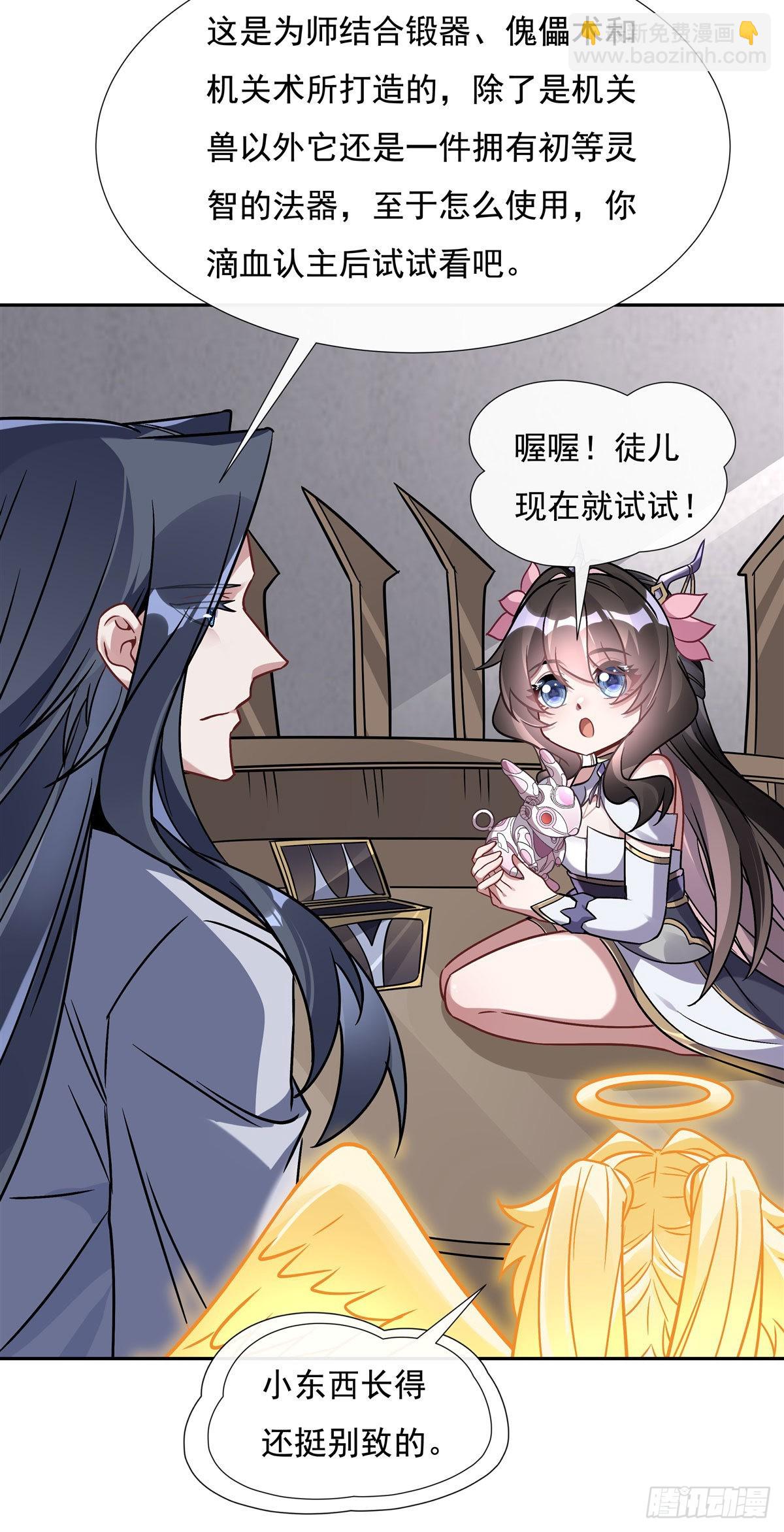 第119话 别致的法器(1/2)-第120话