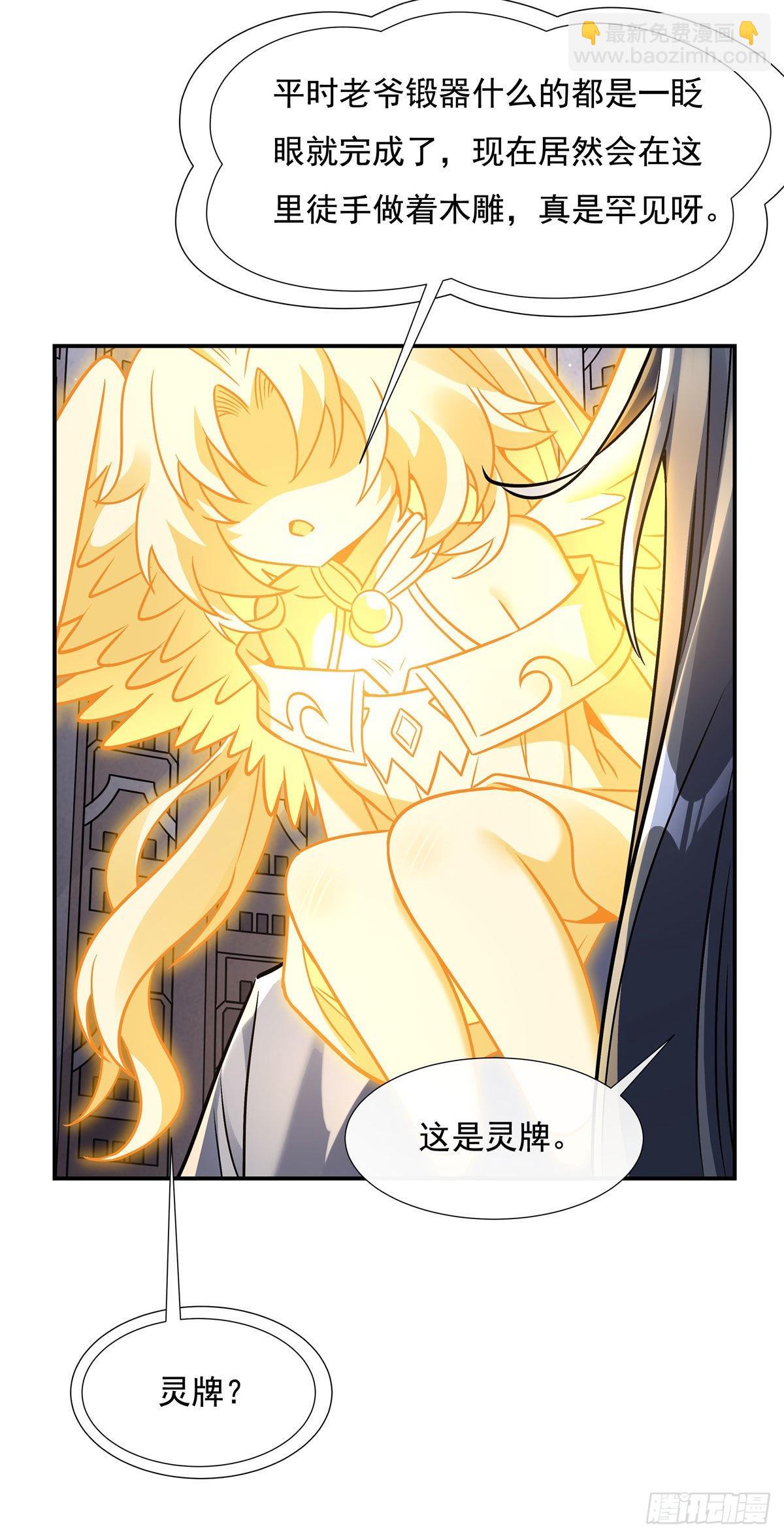第119话 别致的法器(1/2)-第120话