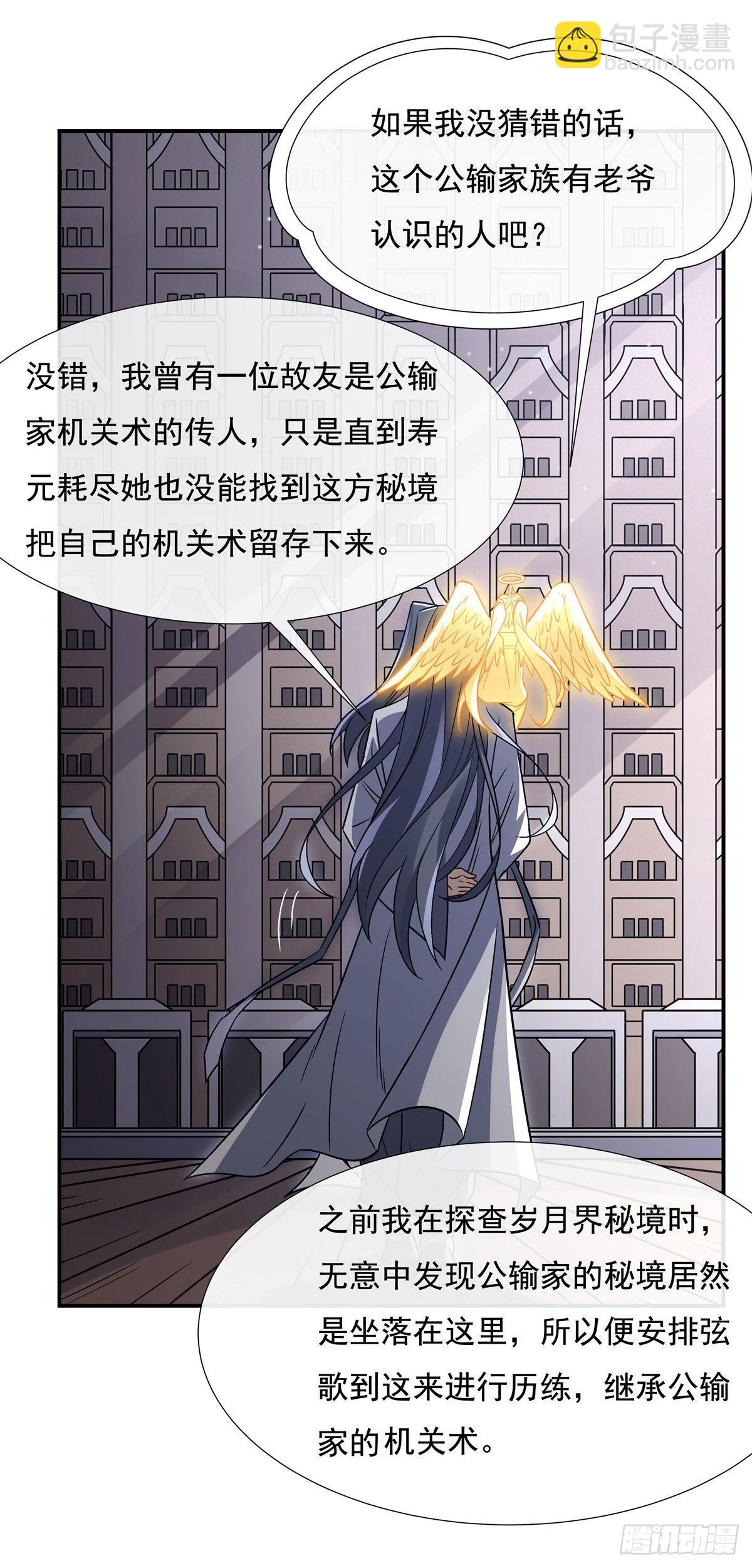 第119话 别致的法器(1/2)-第120话