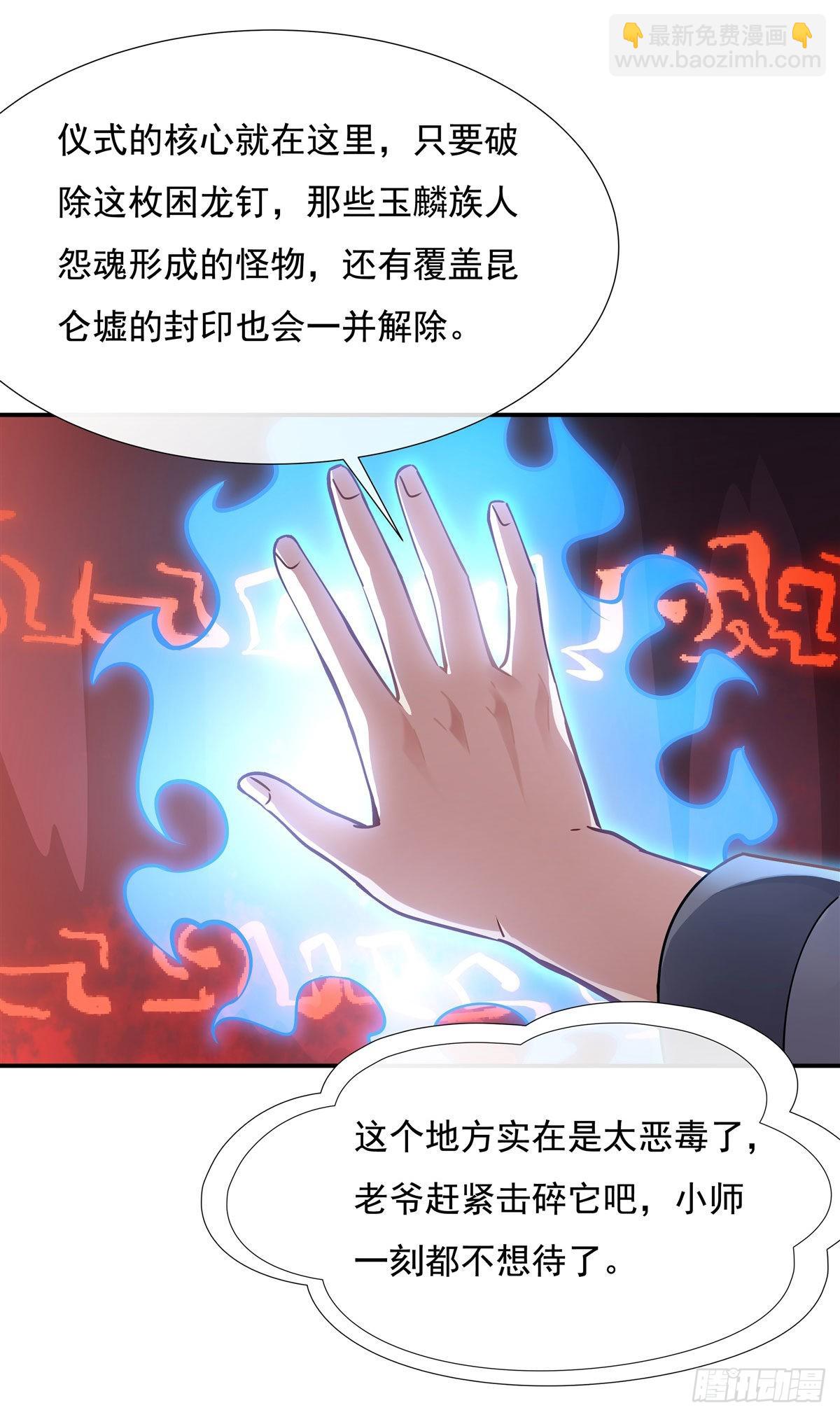 第123话 困龙钉(1/2)-第124话