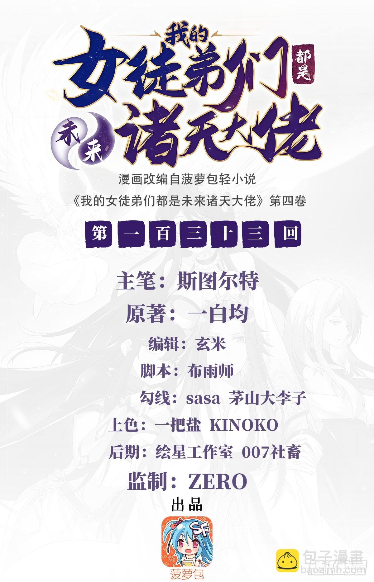 第133话 师娘来了？！-第134话