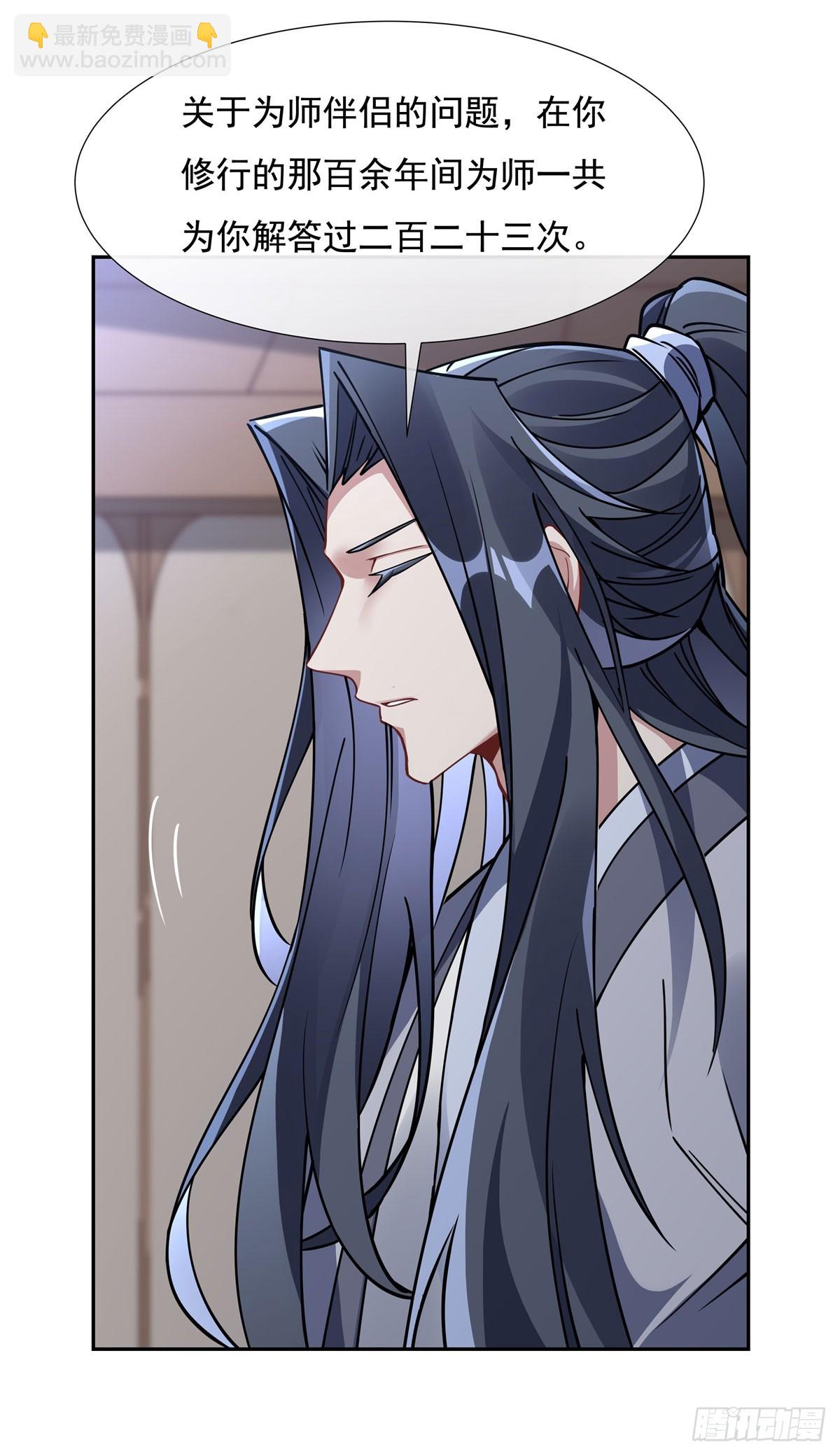 第133话 师娘来了？！-第134话