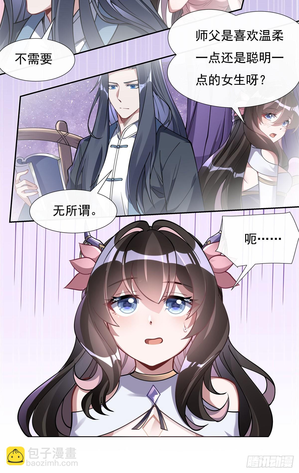 第133话 师娘来了？！-第134话