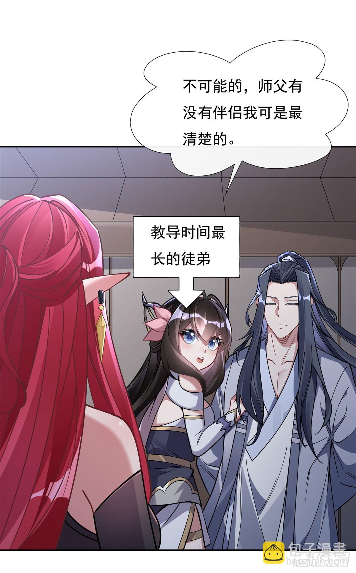 第133话 师娘来了？！-第134话