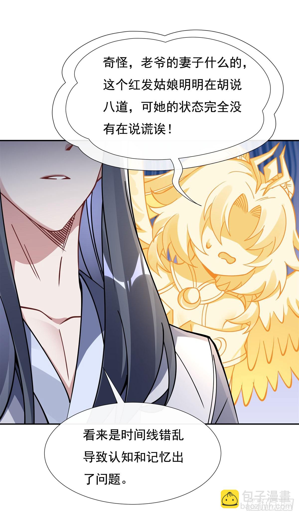 第133话 师娘来了？！-第134话